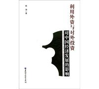 Use of Foreign Capital and Foreign Investment (Chinese Edition)