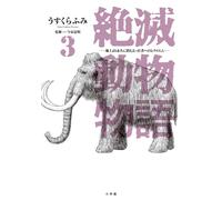 Usukurafumi Tales Of Extinct Animals (Tascabile)