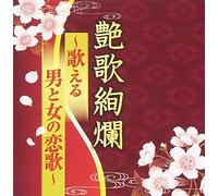 Utaeru Otoko to Onna No Renka