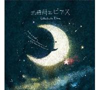 Utaibitohane - Mikazuki to Pierce