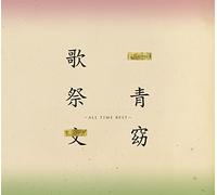 UTAZAIMON -ALL TIME BEST-