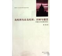 Utopia and Distopia-Confrontation and Evolution-Soviet Literature History Thoery (Chinese Edition)