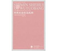 Utopia in the civil society (Chinese Edition)