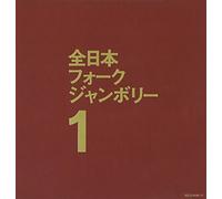 V.A. - 1970 Zen-Nihon Folk Jamboree