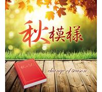 V.A. - AKIMOYOU-CHANGE OF SEASON - VA