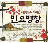 V/A - Beautiful Korea Folk Song Master