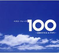 V/A - Best Folk 100: Seishun Folk & Pop