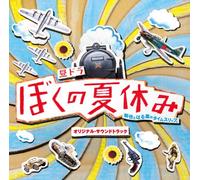 V.A. - BOKU NO NATSU YASUMI ORIGINAL SOUNDTRACK