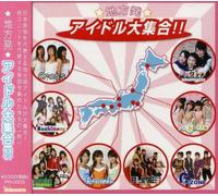 V.A. - Chihou-Hatsu Idol Daishuugou!!