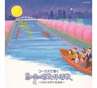 V.A. - Chorus de Kiku Omoide No Shouk