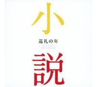 V/A - Come Out In Years Novel Of Pilgrimage