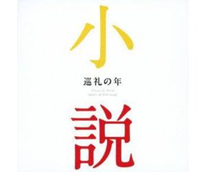 V/A - Come Out In Years Novel Of Pilgrimage