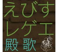 V.A. - EBISU REGGAE TONOUTA