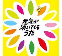 V.A. - GENKI GA WAITE KURU UTA - VARI