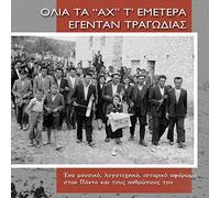 V/A - GREEK REFUGEES AND..