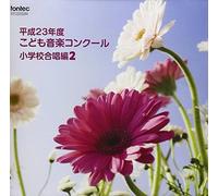 V.A. - Heisei 23 Nendo Kodomo Ongaku
