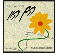 V/A - Hem Hayu: Songs Of Remembrance