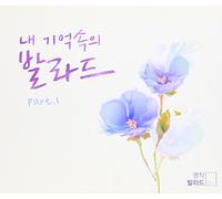 V/A - In One's Memory Of Ballad