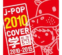 V.A. - J-POP 2010S COVER GAKUEN 2010-
