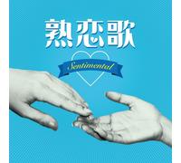 V.A. - JUKURENKA -SENTIMENTAL-