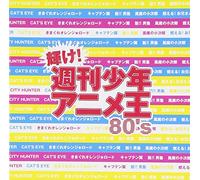 V/A - Kagayake! Shukan Shonen Anime