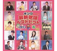 V.A. - KING SAISHIN KAYO BEST HIT 2013 SHINSHUN