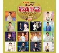 V.A. - KING SAISHIN KAYOU BEST HIT 20