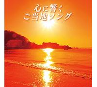 V.A. - KOKORO NI HIBIKU GOTOUCHI SONG