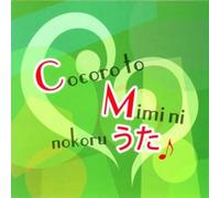 V/A - Kokoro To Mimini Nokoru Cm Song