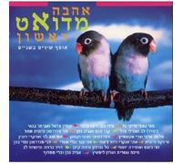 V/A - Love At First Duet