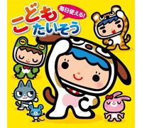 V.A. - Mainichi Tsukaeru! Kodomo Tais