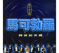 V/A - Marco Polo Sampler