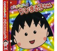 V/A - Marumaru Zembu Chibi Maruko-Chan