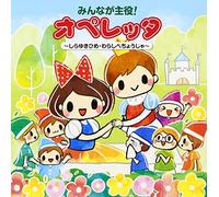 V.A. - Minna Ga Shuyaku! Operetta Shirayuki-Hime, Warashibe Choja [Japan CD] KICG-384
