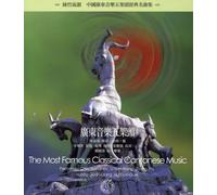 V/A - Most Famous Classical Cantonese Music