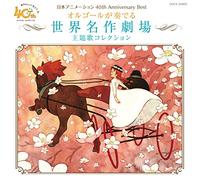V.A. - NIHON ANIMATION 40TH ANNIVERSA
