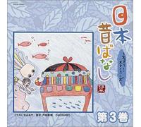 V.A. - NIHON MUKASHI BANASHI: FAIRY STORIES 3