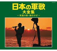 V.A. - NIHON NO GUNKA DAI ZENSHUU-WAK