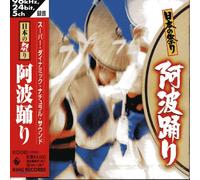 V/A - Nihon No Matsuri: Awa Odori