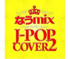 V.A. - NOW MIX IN THE J-POP COVER 2 MIXED BY DJ ELEQUTE(2CD)