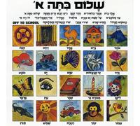 V/A - Off To First Grade