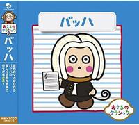 V/A - Osaru No Classic 2-Bach