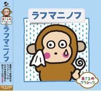 V/A - Osaru No Classic 6-Rachmaninov