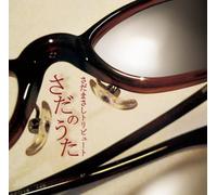 V/A - Sada Masashi Tribute Kokoro No Uta