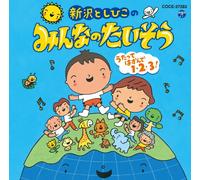 V.A. - Shinzawa Toshihiko No Minna No