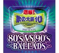V.A. - Sokuho! Utano Daijiten Presents: 80s Vs 90s Ballad