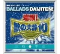 V.A. - SOKUHO!UTANODAIJITEN BALLADS -