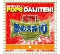 V.A. - Sokuhou Uta No Daijiten Presents Vol.2: Pop