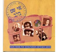 V/A - Songs Of E. Manor: Within The Heart