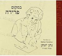 V/A - Songs Of N. Yonathan: Best
